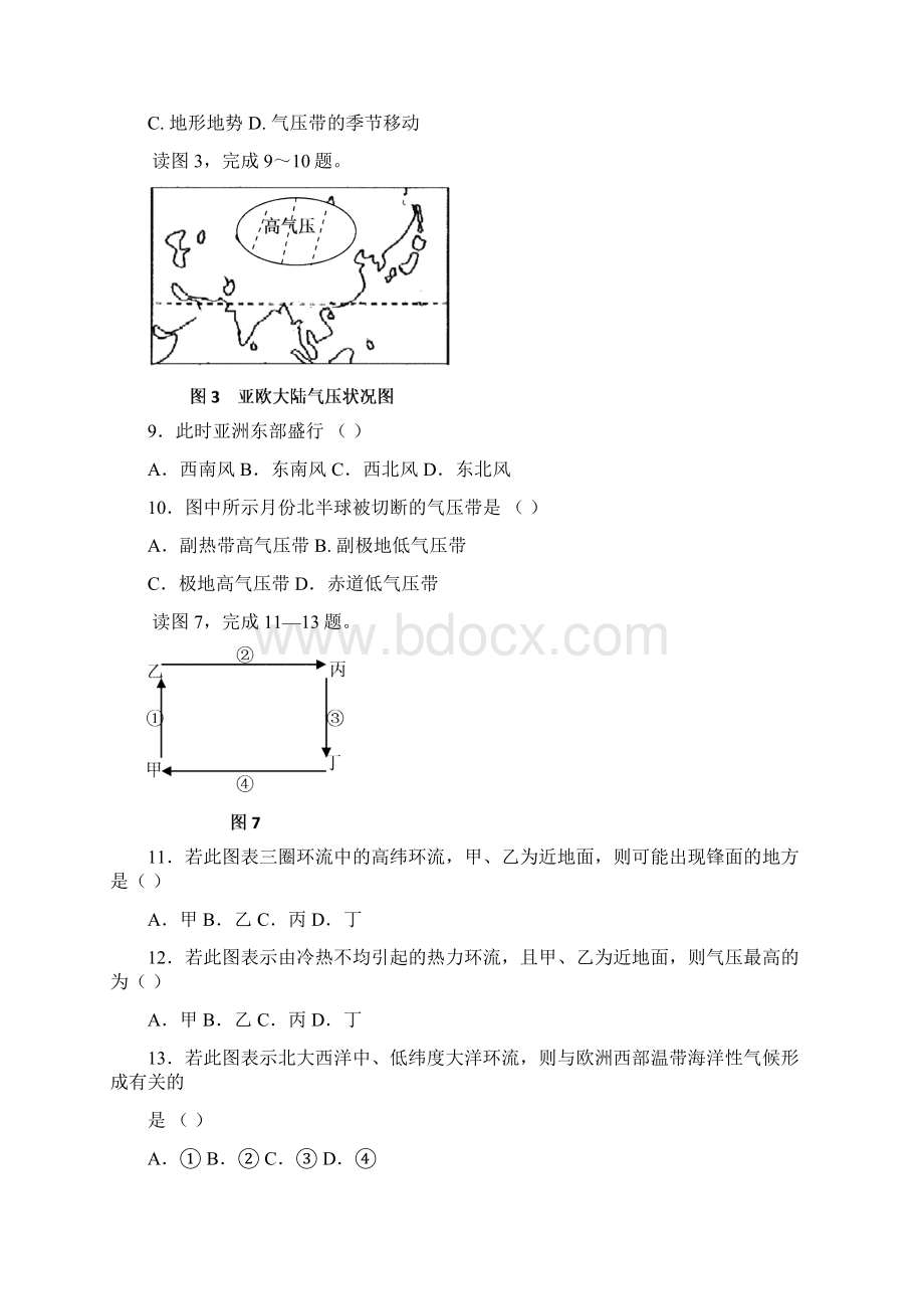 高三地理单元测试51地球上的大气一.docx_第3页