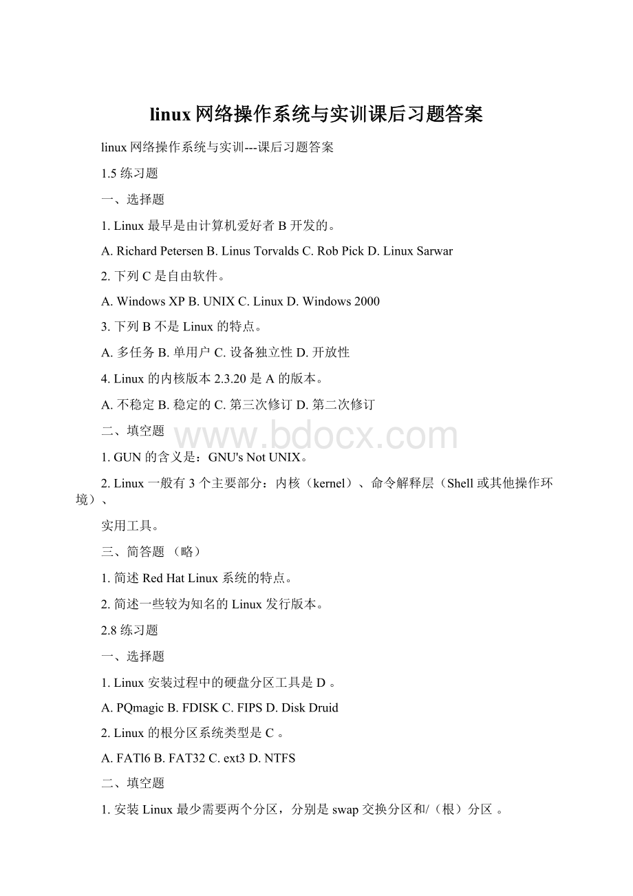 linux网络操作系统与实训课后习题答案Word格式.docx_第1页