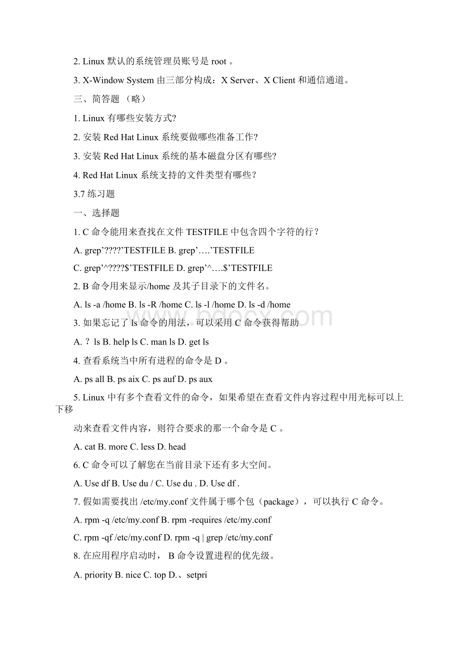 linux网络操作系统与实训课后习题答案.docx_第2页