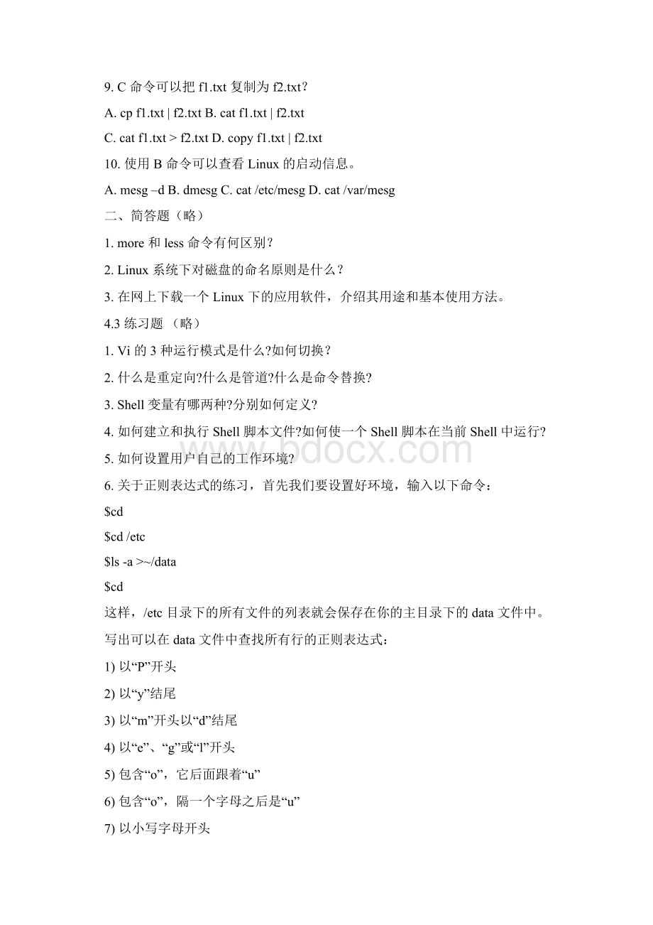 linux网络操作系统与实训课后习题答案Word格式.docx_第3页