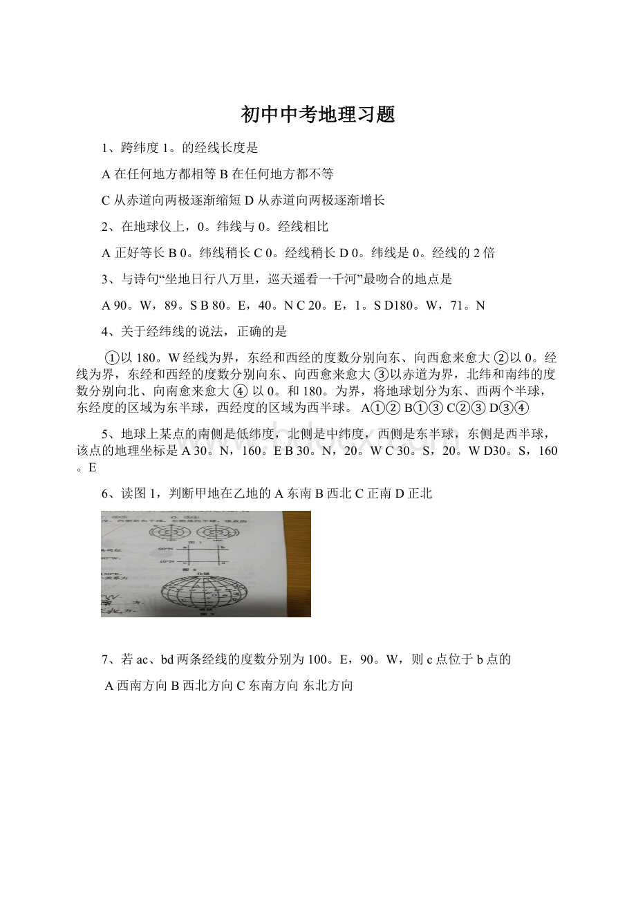 初中中考地理习题Word下载.docx_第1页