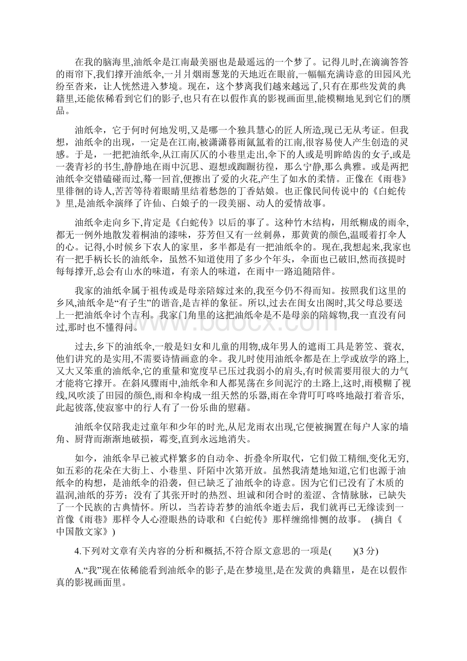 江西省上饶市民校考试联盟学年高一语文上学期阶段测试试题一.docx_第3页