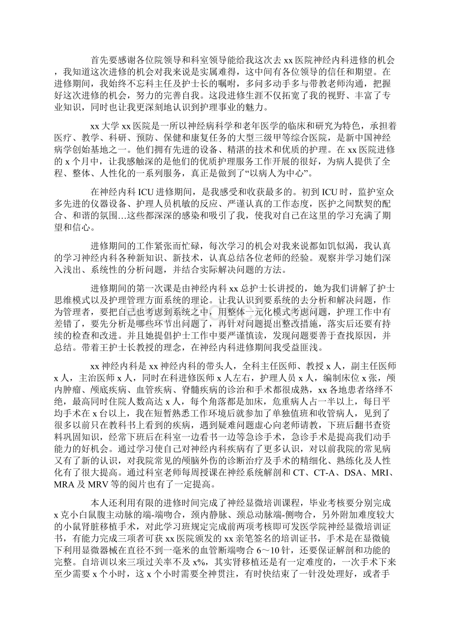 消化内科实习自我鉴定总结.docx_第3页