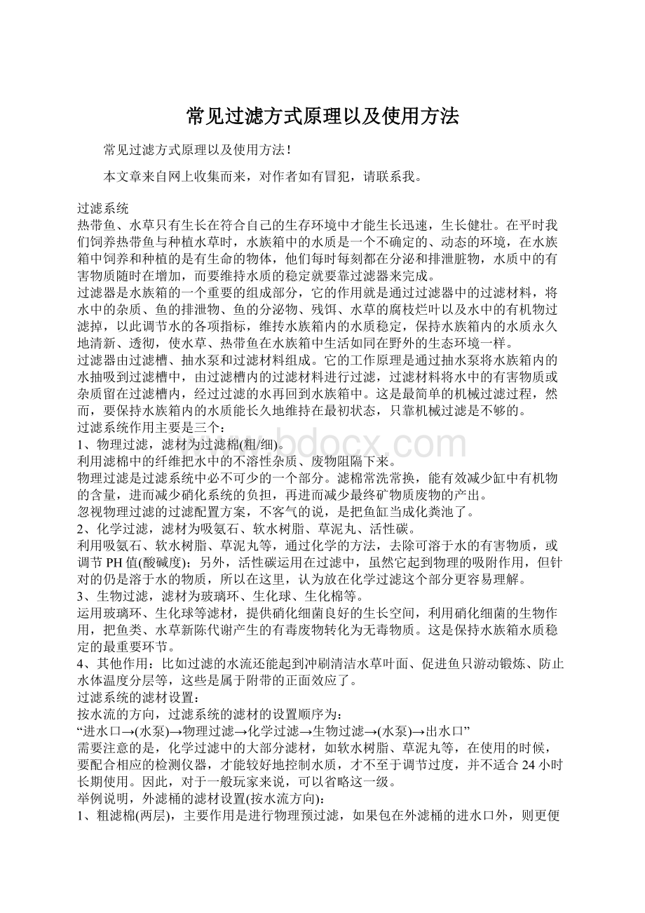 常见过滤方式原理以及使用方法Word格式文档下载.docx_第1页