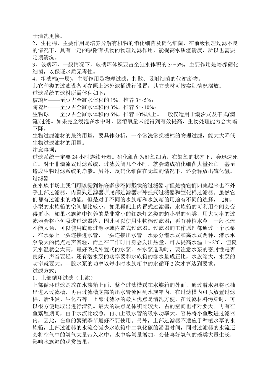 常见过滤方式原理以及使用方法Word格式文档下载.docx_第2页