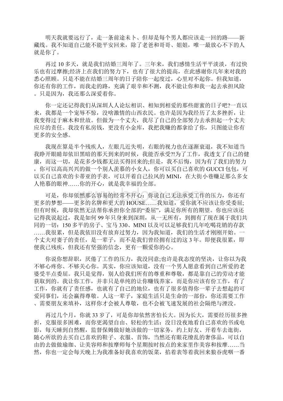 写给感动老婆的一封信.docx_第2页