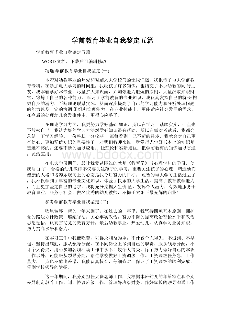 学前教育毕业自我鉴定五篇.docx_第1页