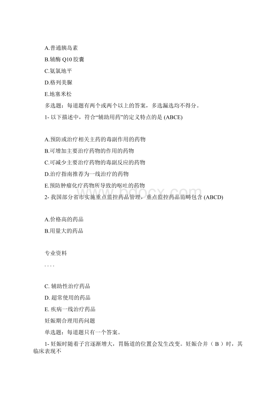 执业药师继续教育答案.docx_第2页