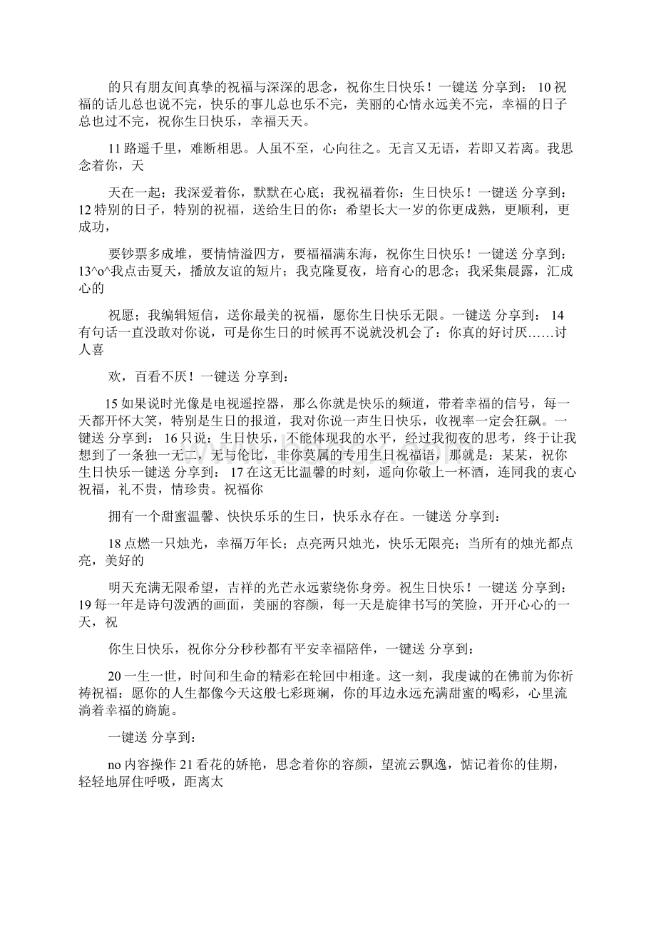 祝福短信之暗恋生日祝福语.docx_第2页