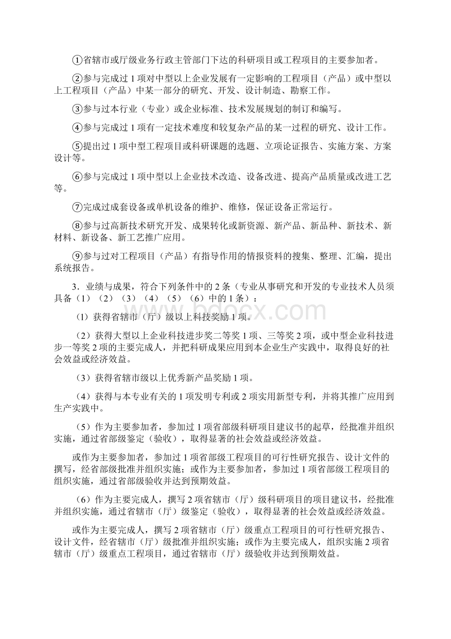 河南省工程系列中高级专业技术职务任职资格申报评审条件.docx_第3页