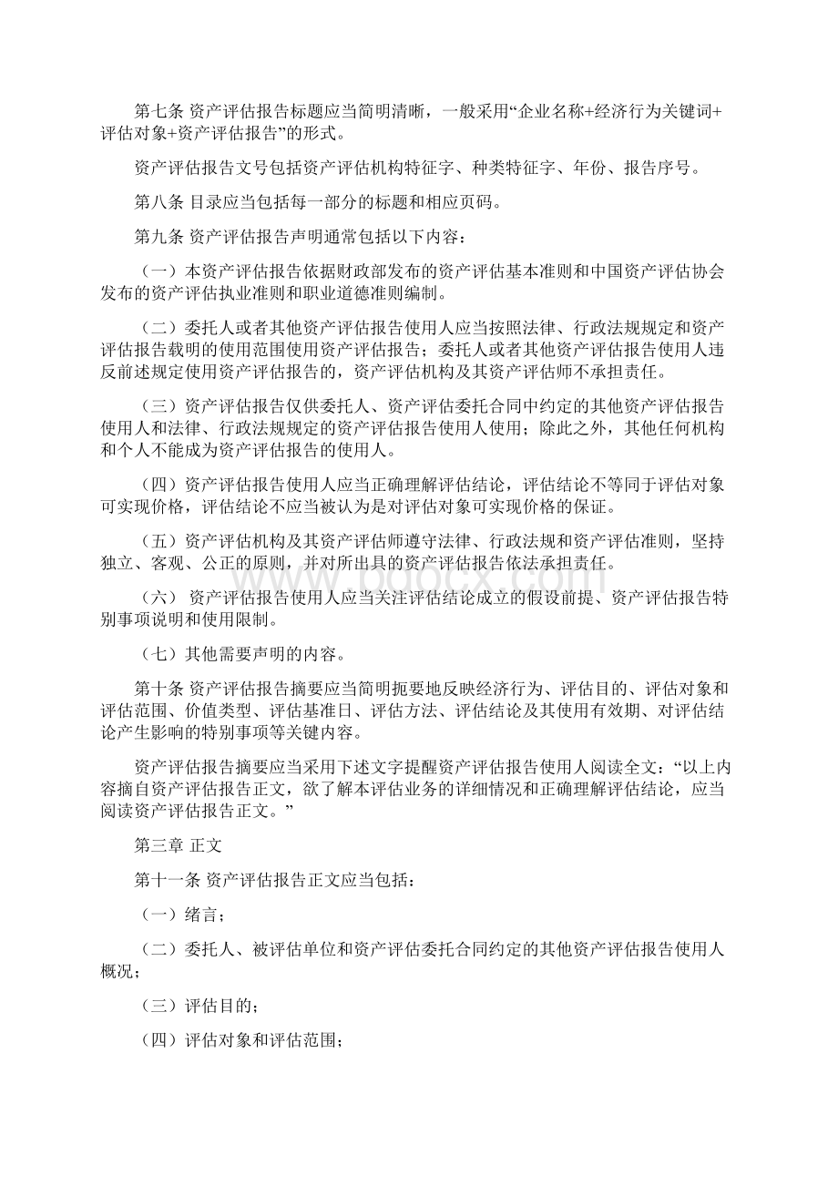 国有企业资产评估报告指南修订版.docx_第2页