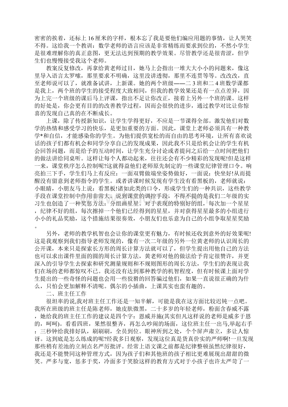 实习报告5000字范例.docx_第3页