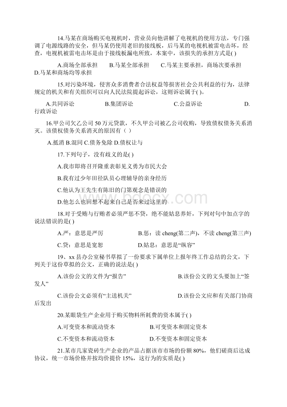 江苏公务员公共基础C类真题及答案绝对完整版Word下载.docx_第3页