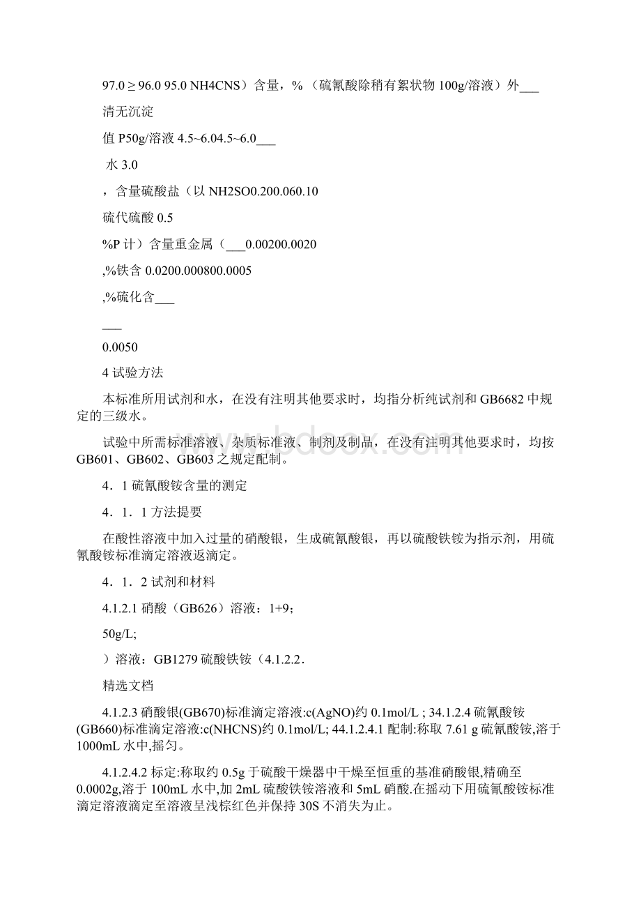 中华人民共和国化工行业标准.docx_第2页