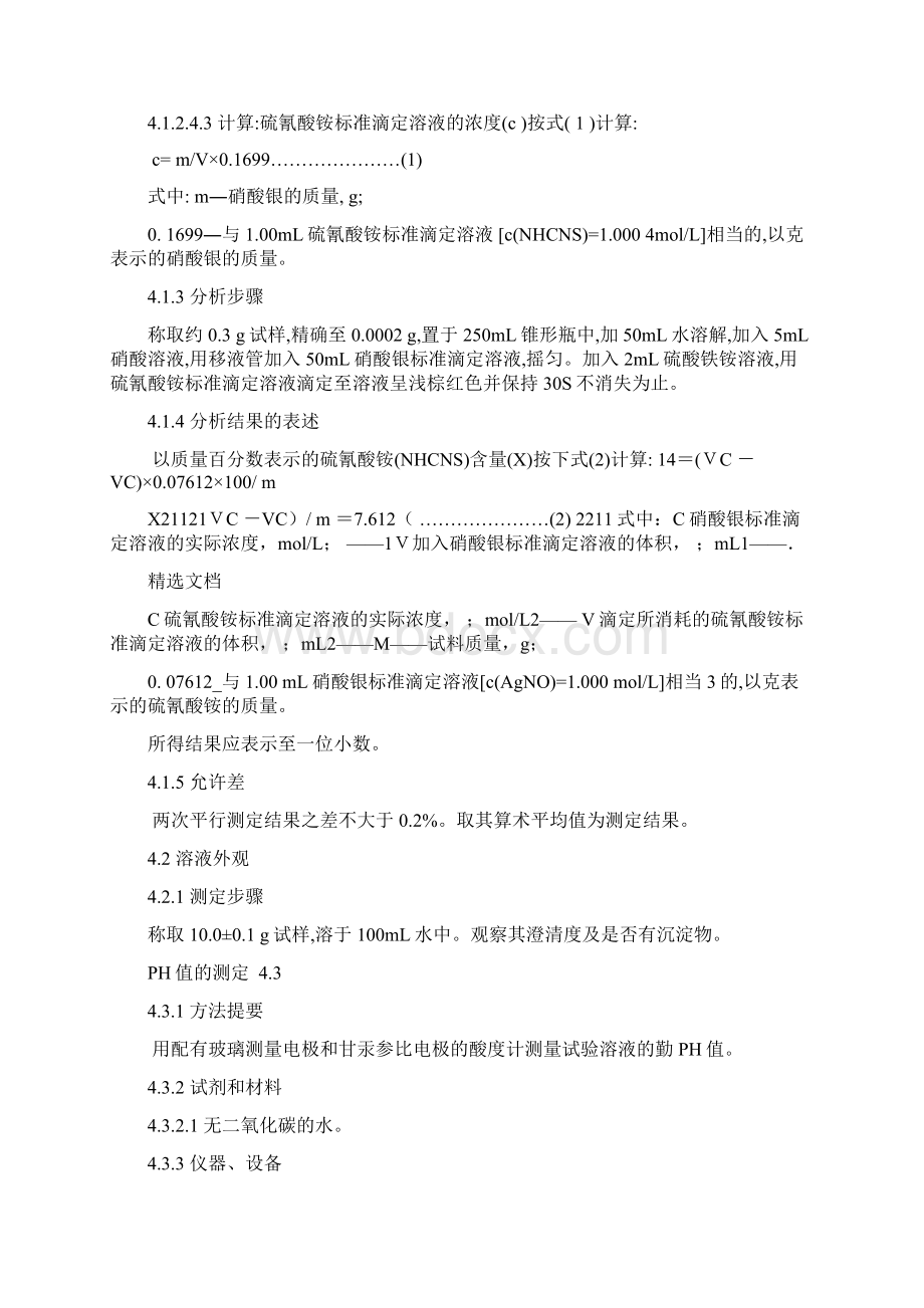 中华人民共和国化工行业标准.docx_第3页