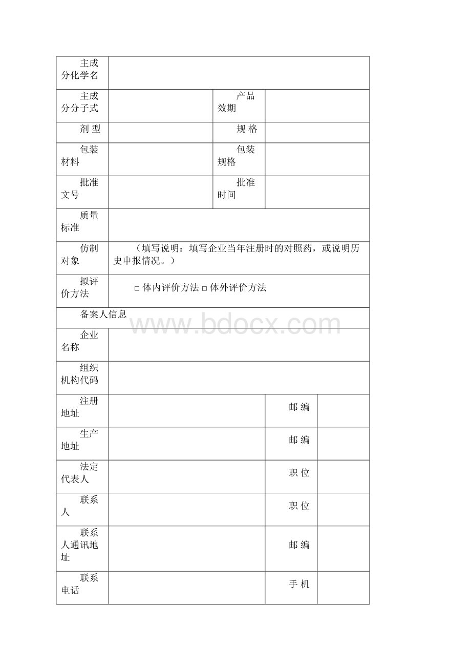 普通口服固体制剂参比制剂选择和确定指导原则Word下载.docx_第3页