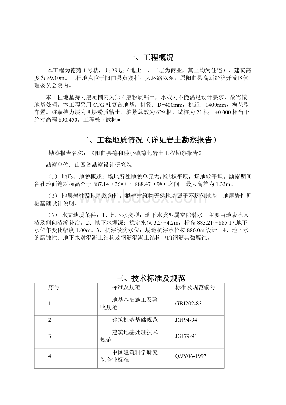 德苑长螺旋压灌桩施工方案CFG.docx_第2页