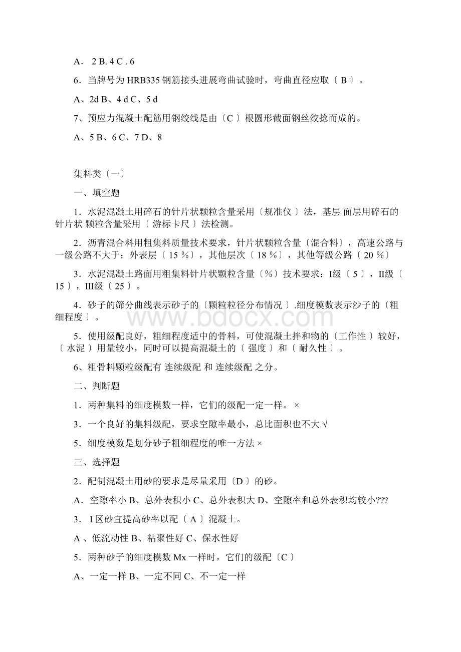 公路工程试验检测考试试题部分有参考答案文档格式.docx_第2页