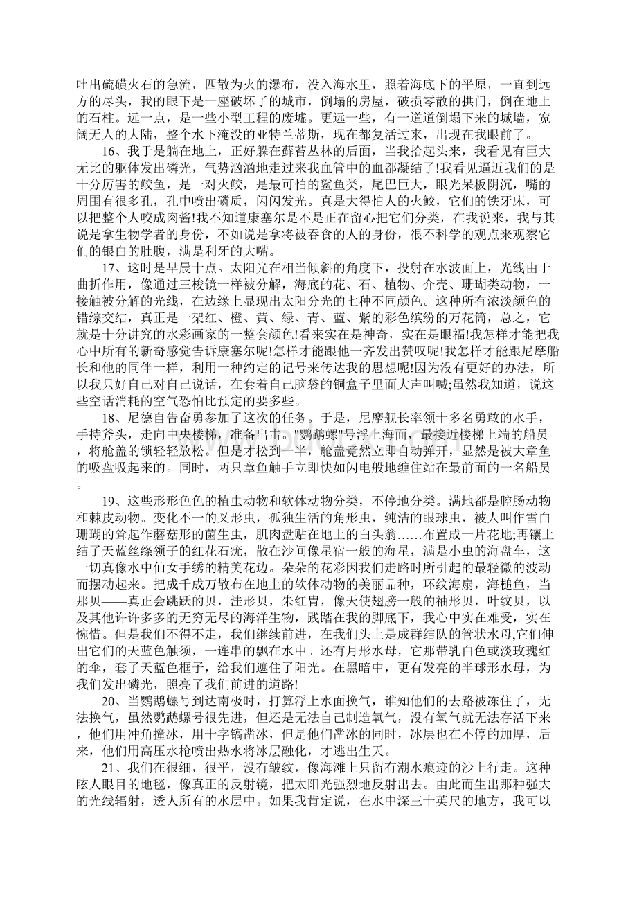 《海底两万里》好词8篇.docx_第3页