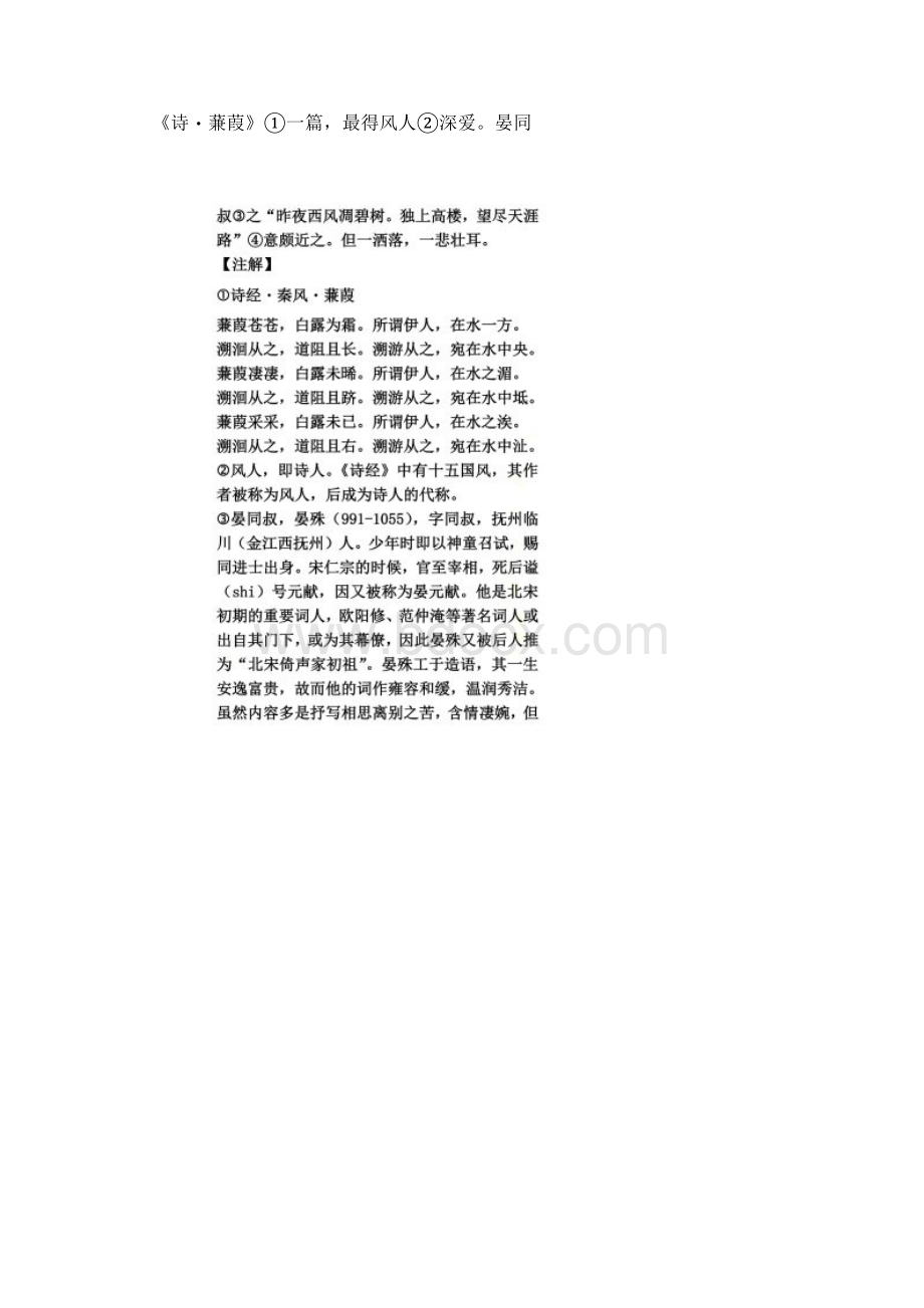 人间词话王国维.docx_第2页