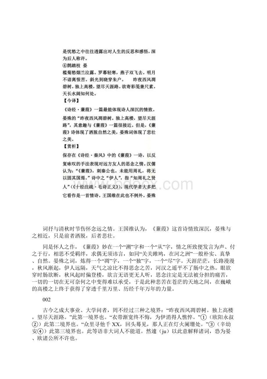 人间词话王国维.docx_第3页