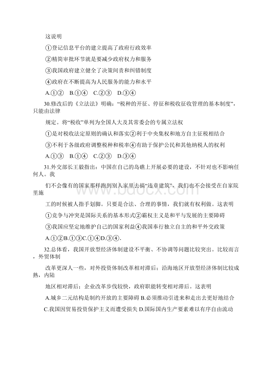 北京市朝阳区高三第一次综合练习政治试题及答案 3.docx_第3页