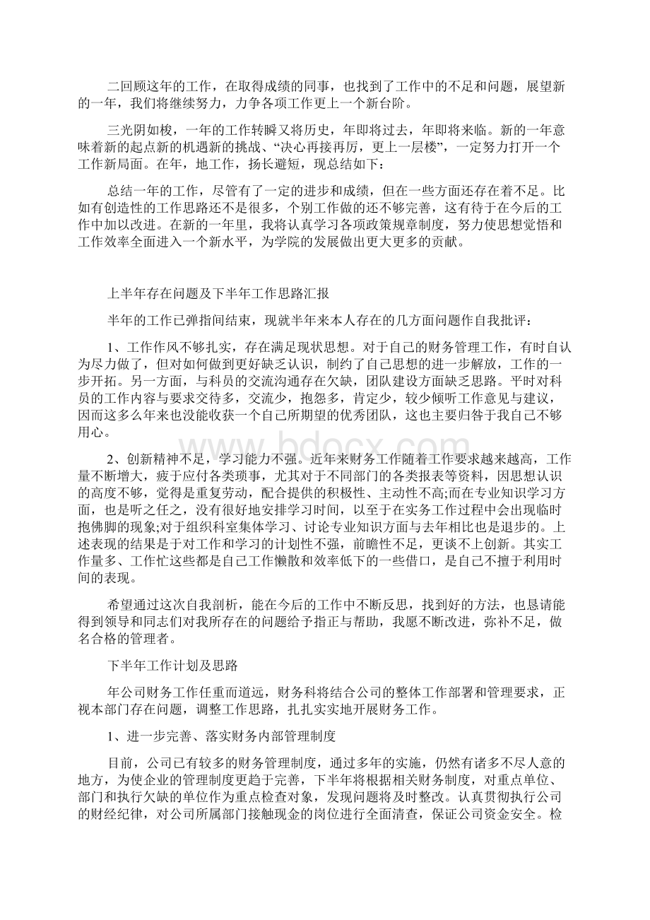 财务工作总结和计划.docx_第2页