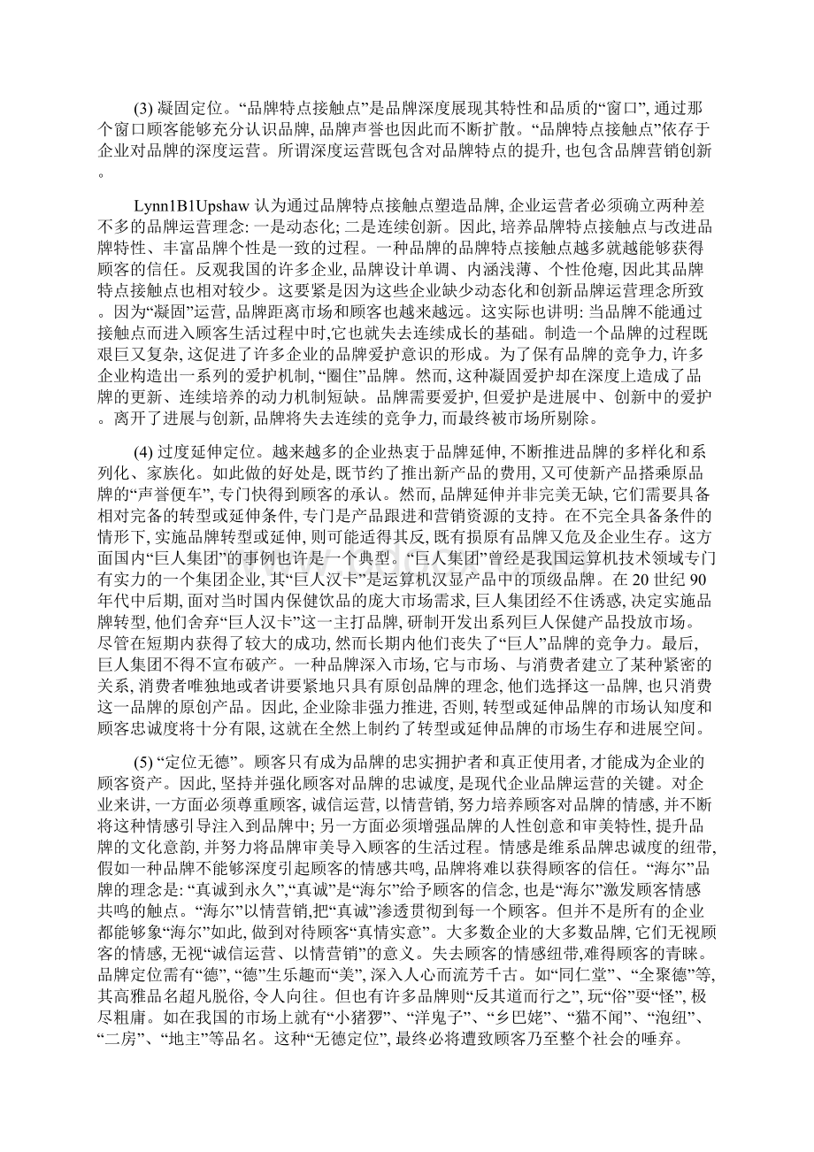 企业品牌意识与品牌定位的互动性.docx_第3页