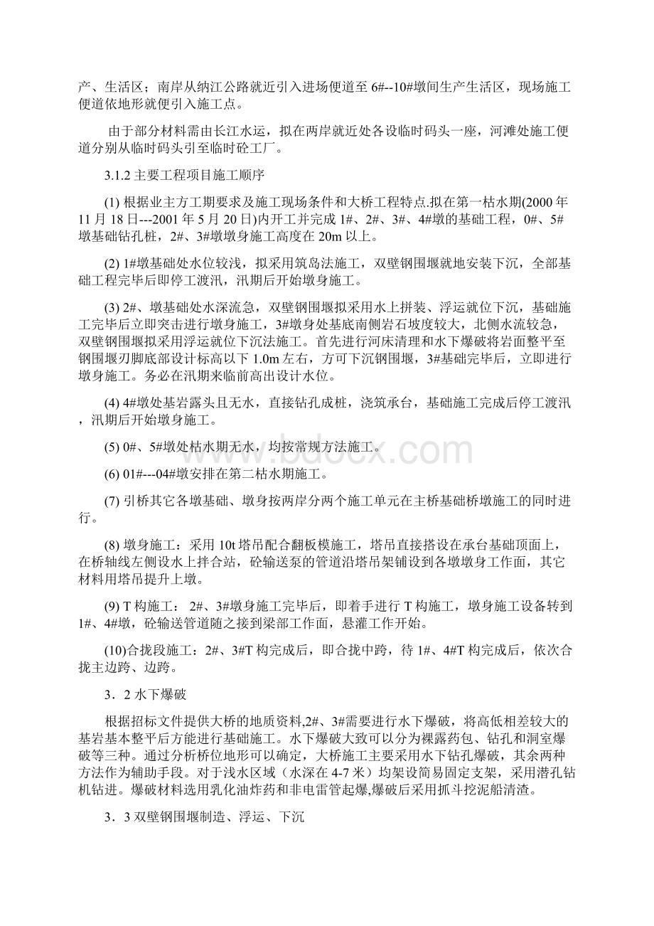 泸州长江大桥施工组织设计技术质询表Word文档下载推荐.docx_第3页