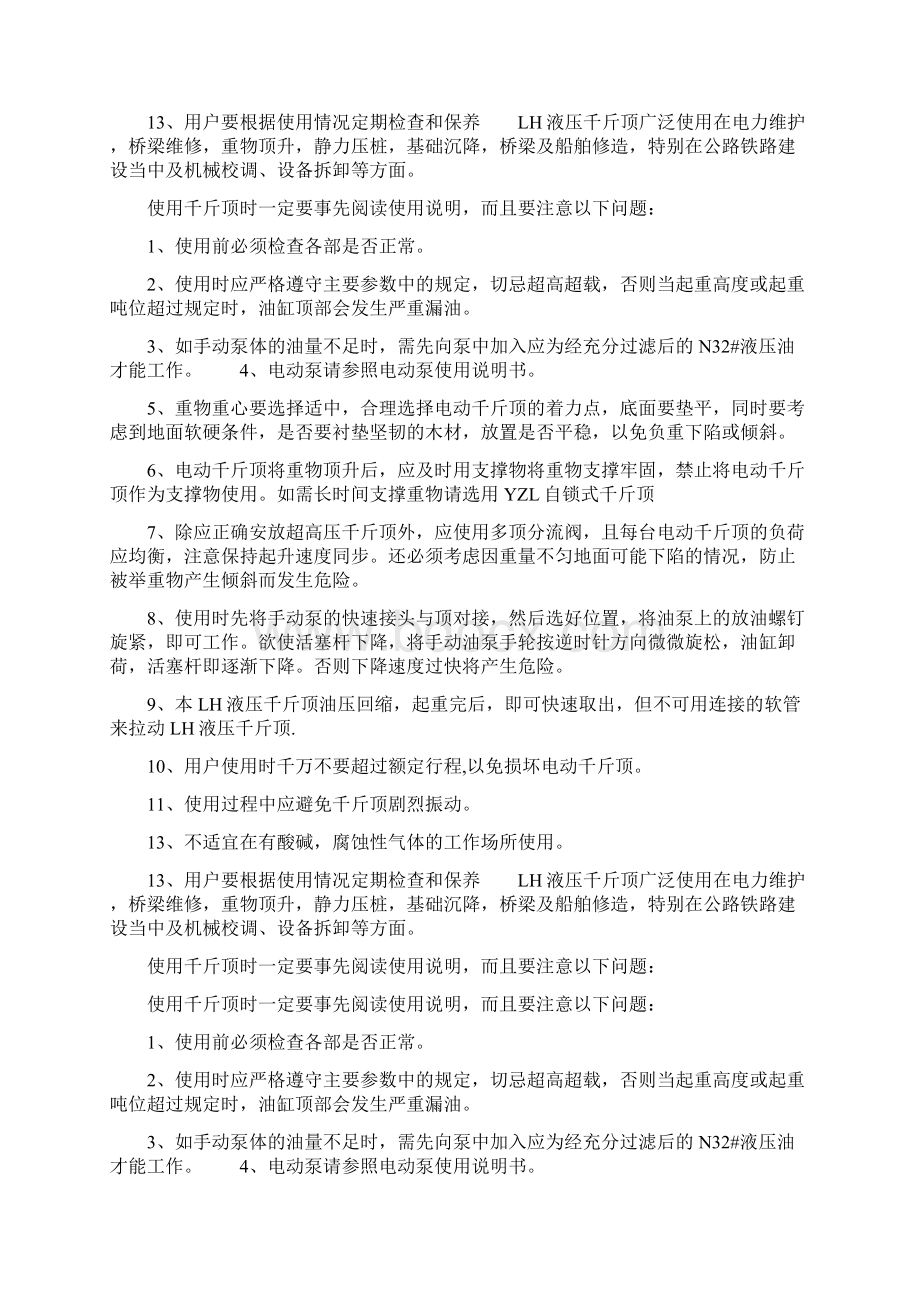 千斤顶有新用途 超载大货千斤顶减肥.docx_第2页