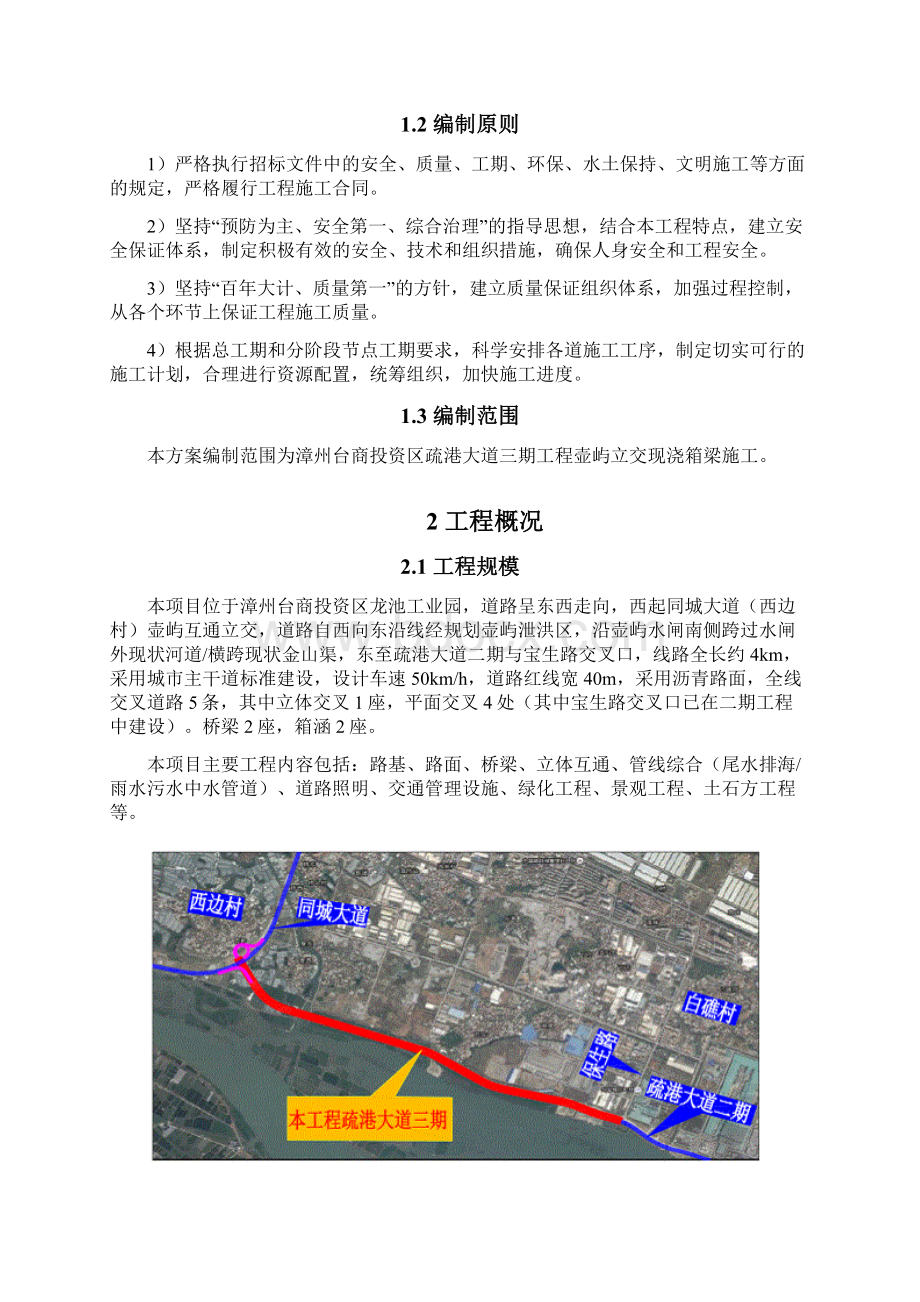 立交现浇箱梁专项施工方案doc.docx_第2页