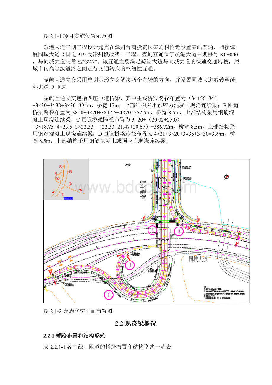 立交现浇箱梁专项施工方案doc.docx_第3页