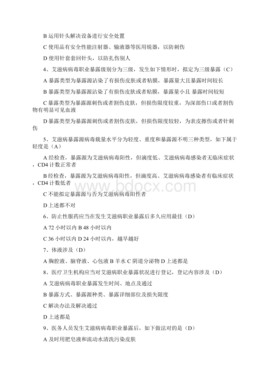 结核病艾滋病题库.docx_第2页