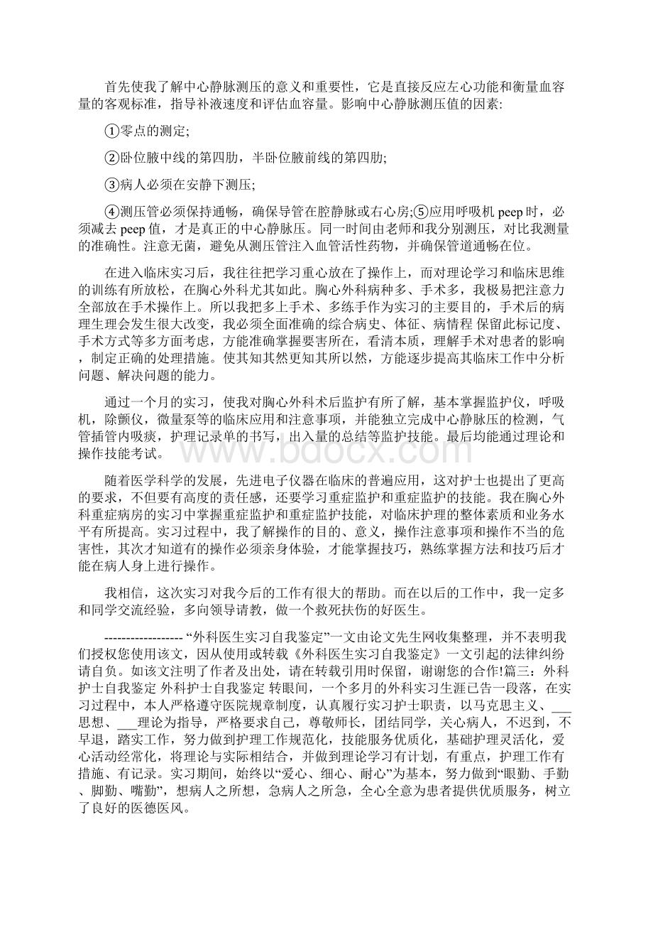 胃肠外科自我鉴定Word文档格式.docx_第3页