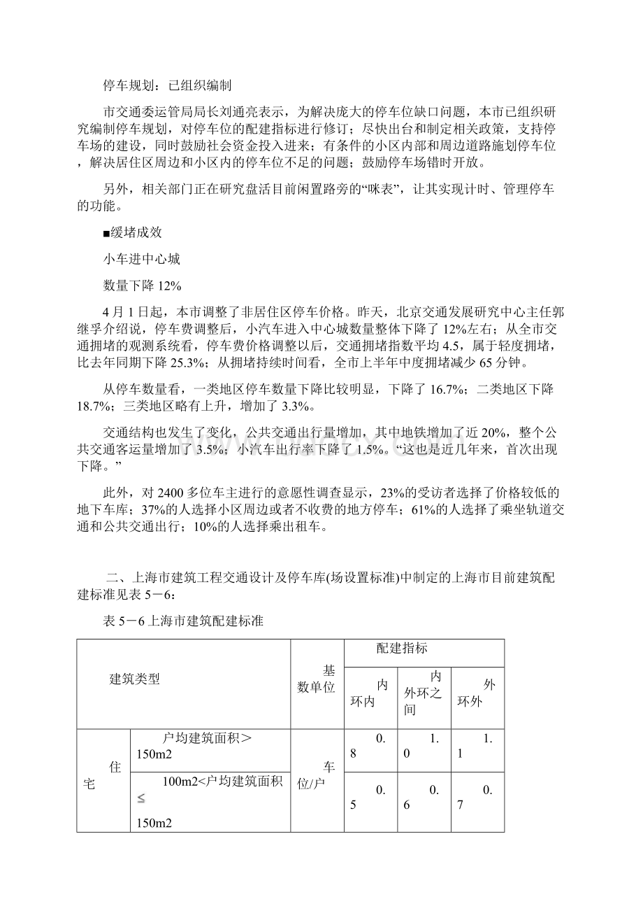 最新北京上海建筑物停车配建指标要求.docx_第2页