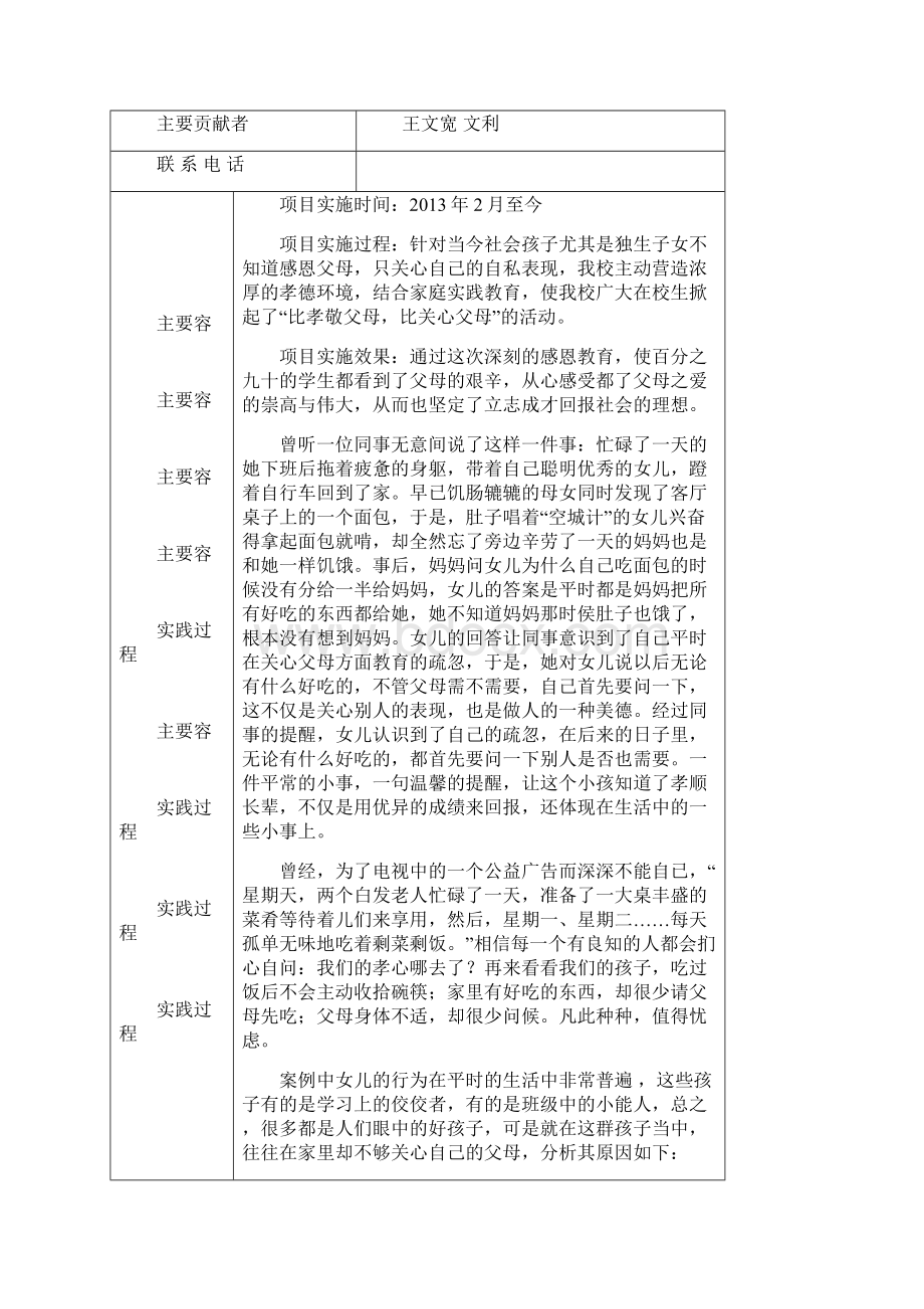 河北省中小学德育工作创新案例2.docx_第2页