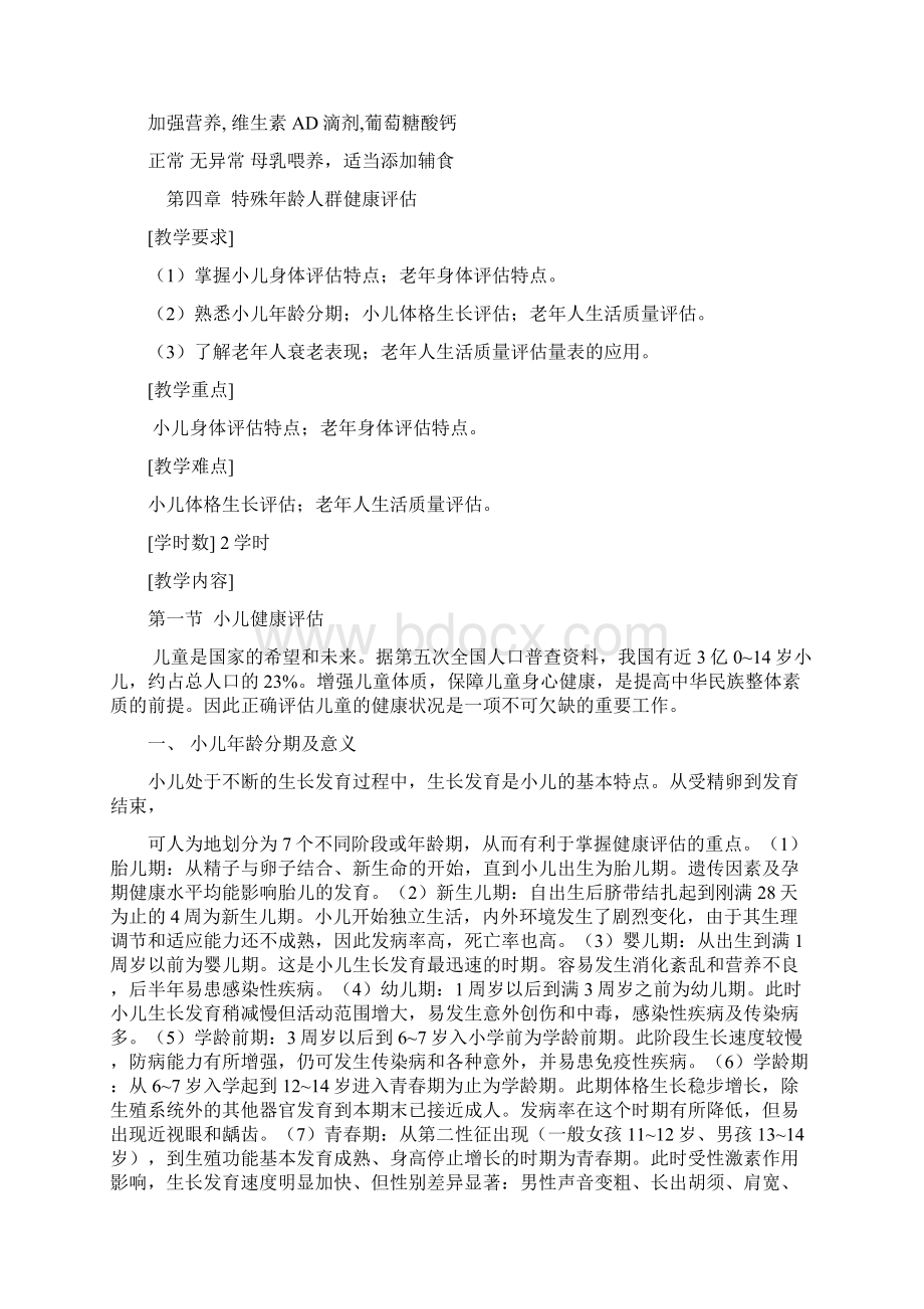 儿童体重身高头围胸围正常值Word下载.docx_第3页