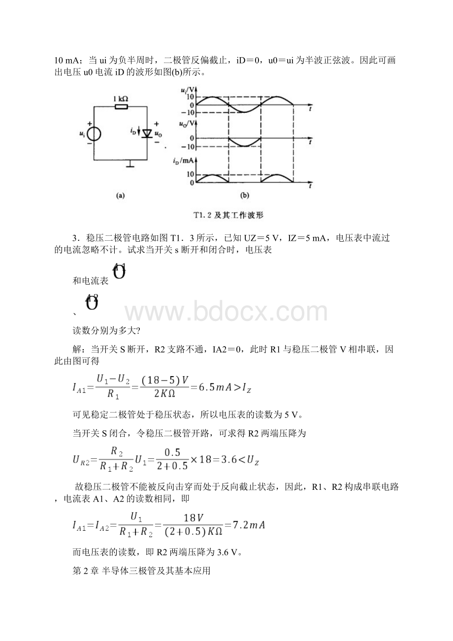 模拟电子技术基础胡宴如 自测题答案.docx_第3页