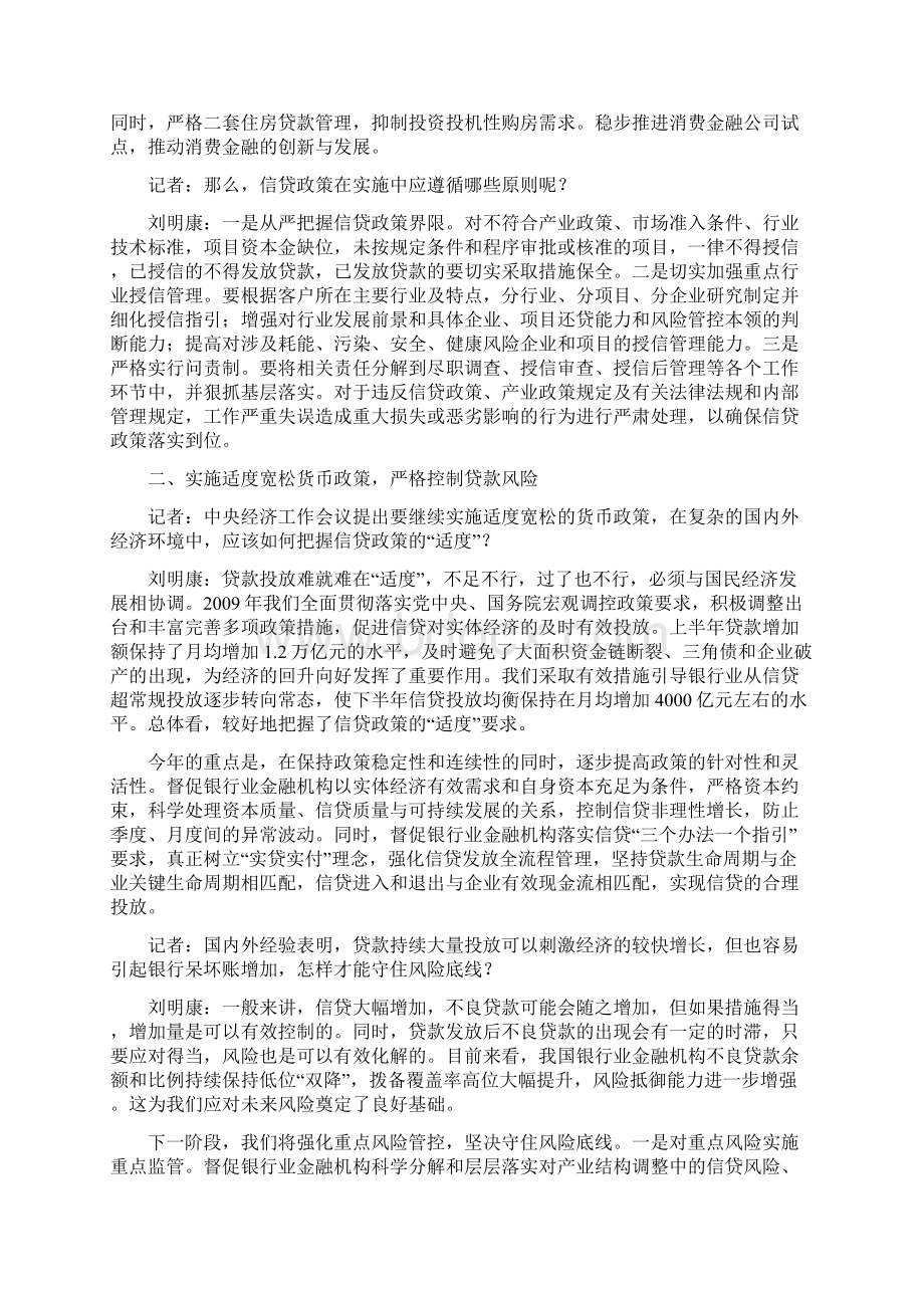 合理控制信贷规模 科学管理通胀预期.docx_第2页