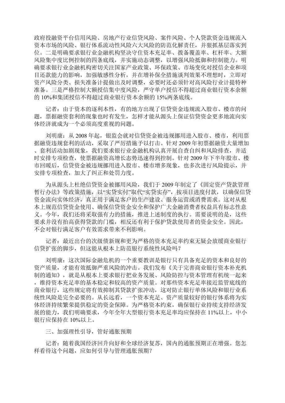 合理控制信贷规模 科学管理通胀预期.docx_第3页