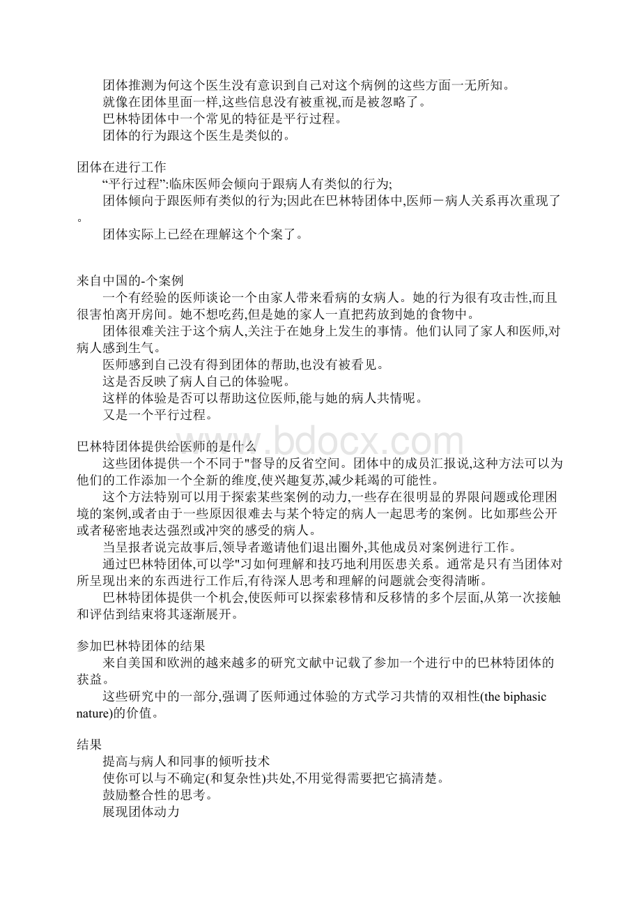 什么是巴林特小组之欧阳史创编.docx_第3页