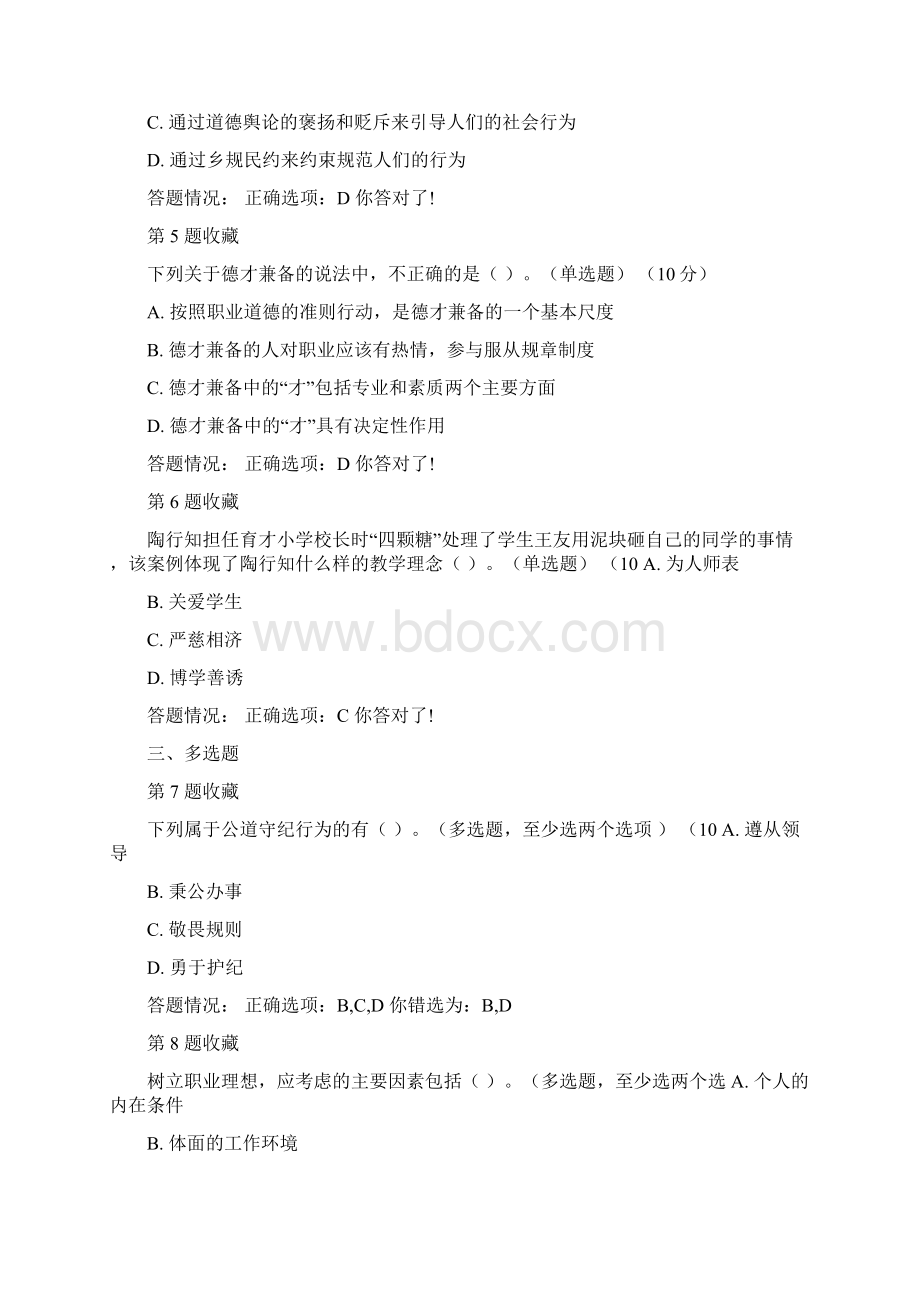 广州市专业技术人员诚信与职业道德建设在线考核作业题库答案.docx_第2页