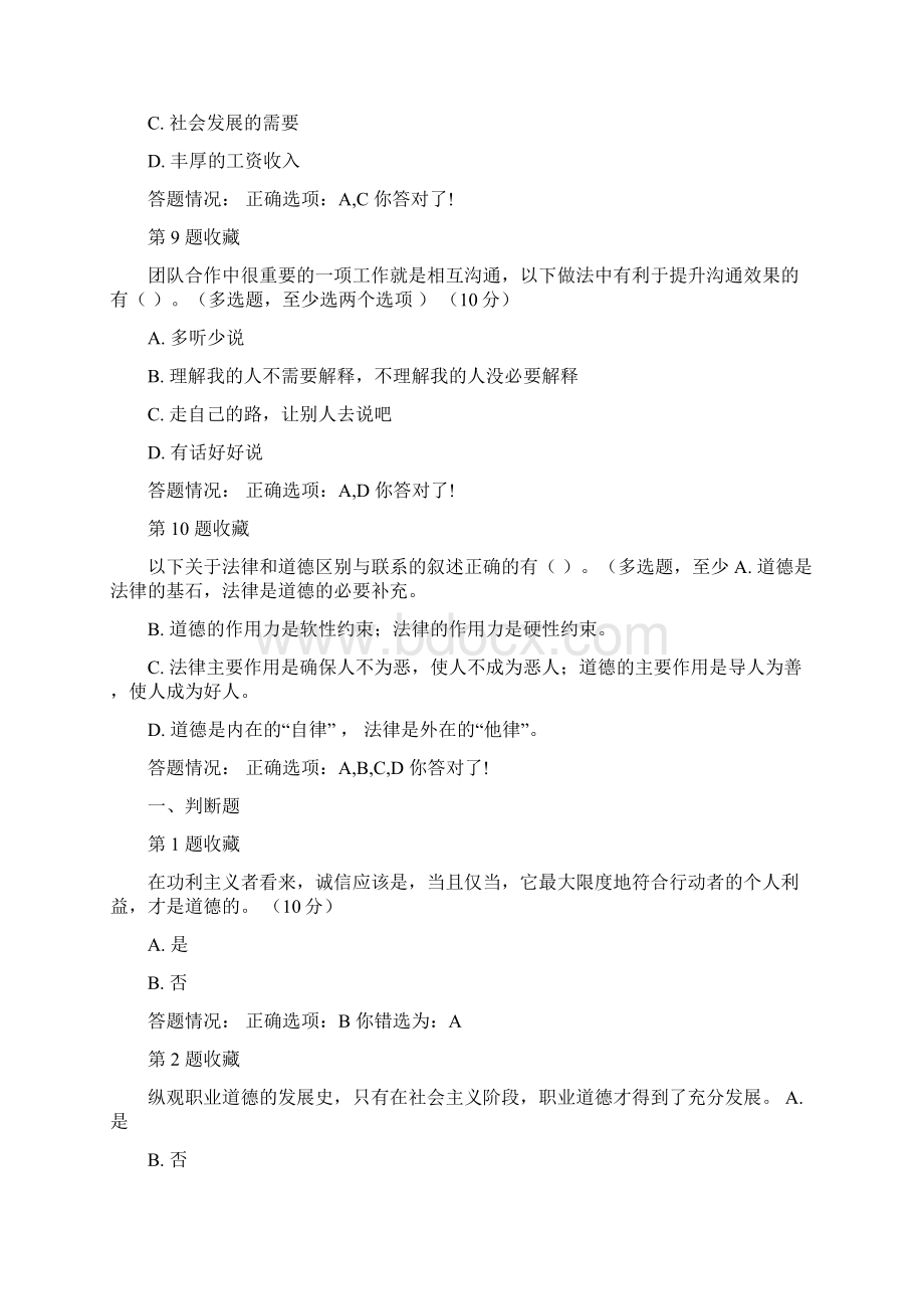 广州市专业技术人员诚信与职业道德建设在线考核作业题库答案.docx_第3页