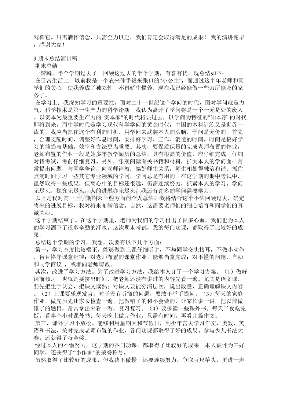 考试老师总结发言稿.docx_第2页