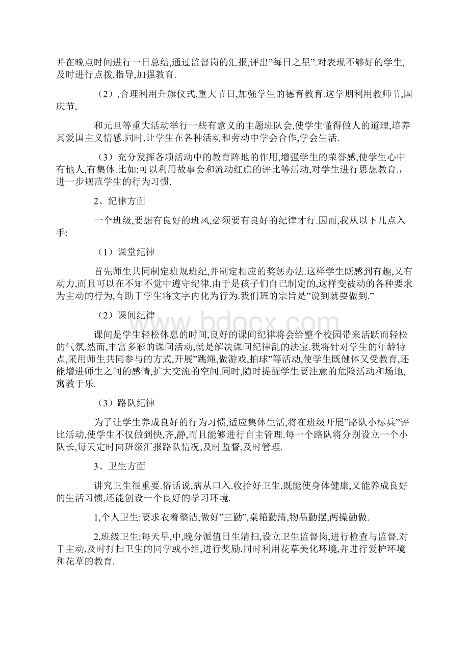 一年级上册班主任工作计划.docx_第2页