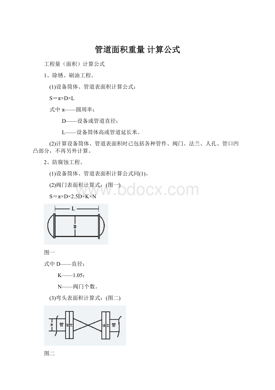 管道面积重量 计算公式.docx_第1页