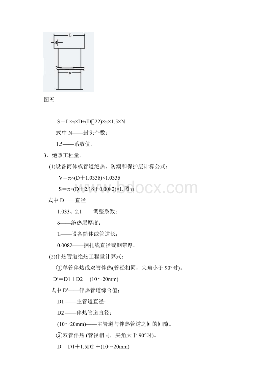 管道面积重量 计算公式.docx_第3页