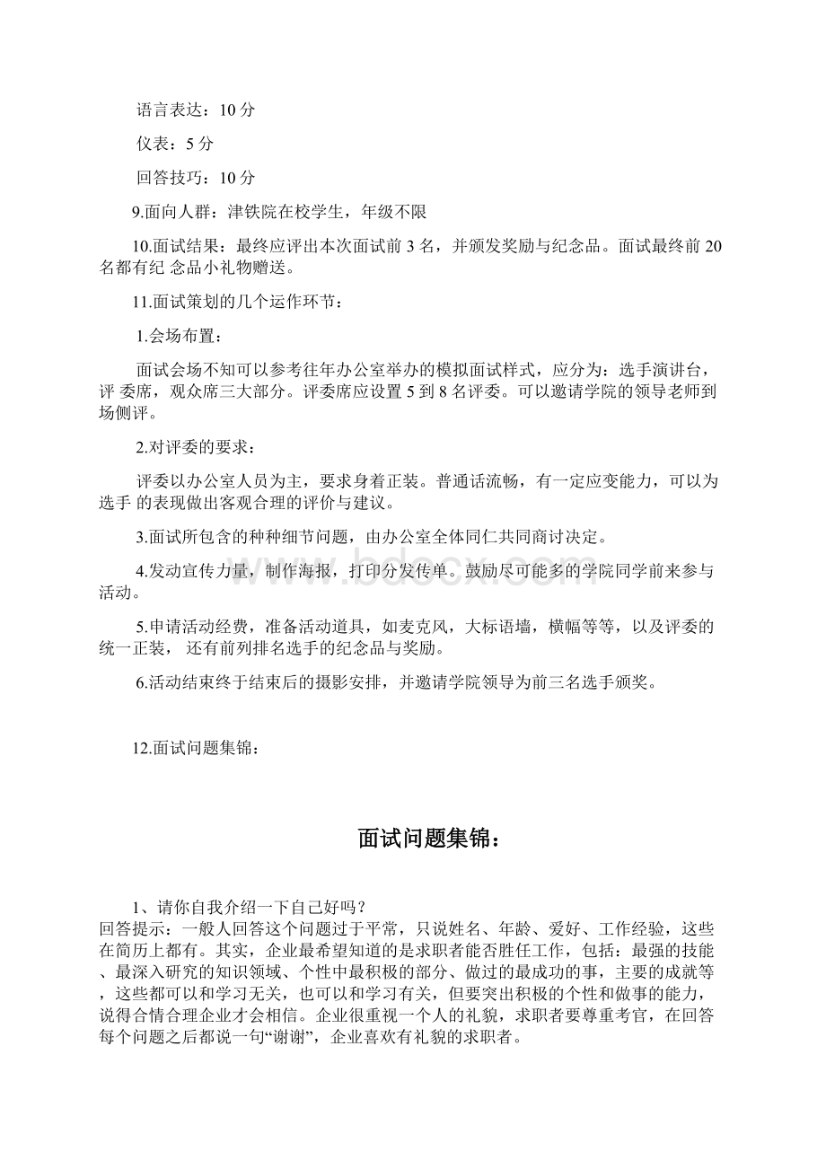 模拟面试策划方案设计.docx_第2页