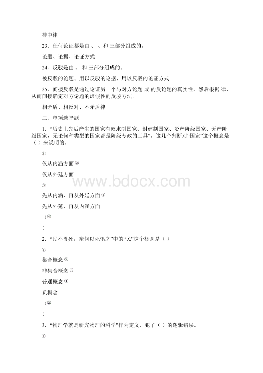 《普通逻辑学》综合练习题其.docx_第3页