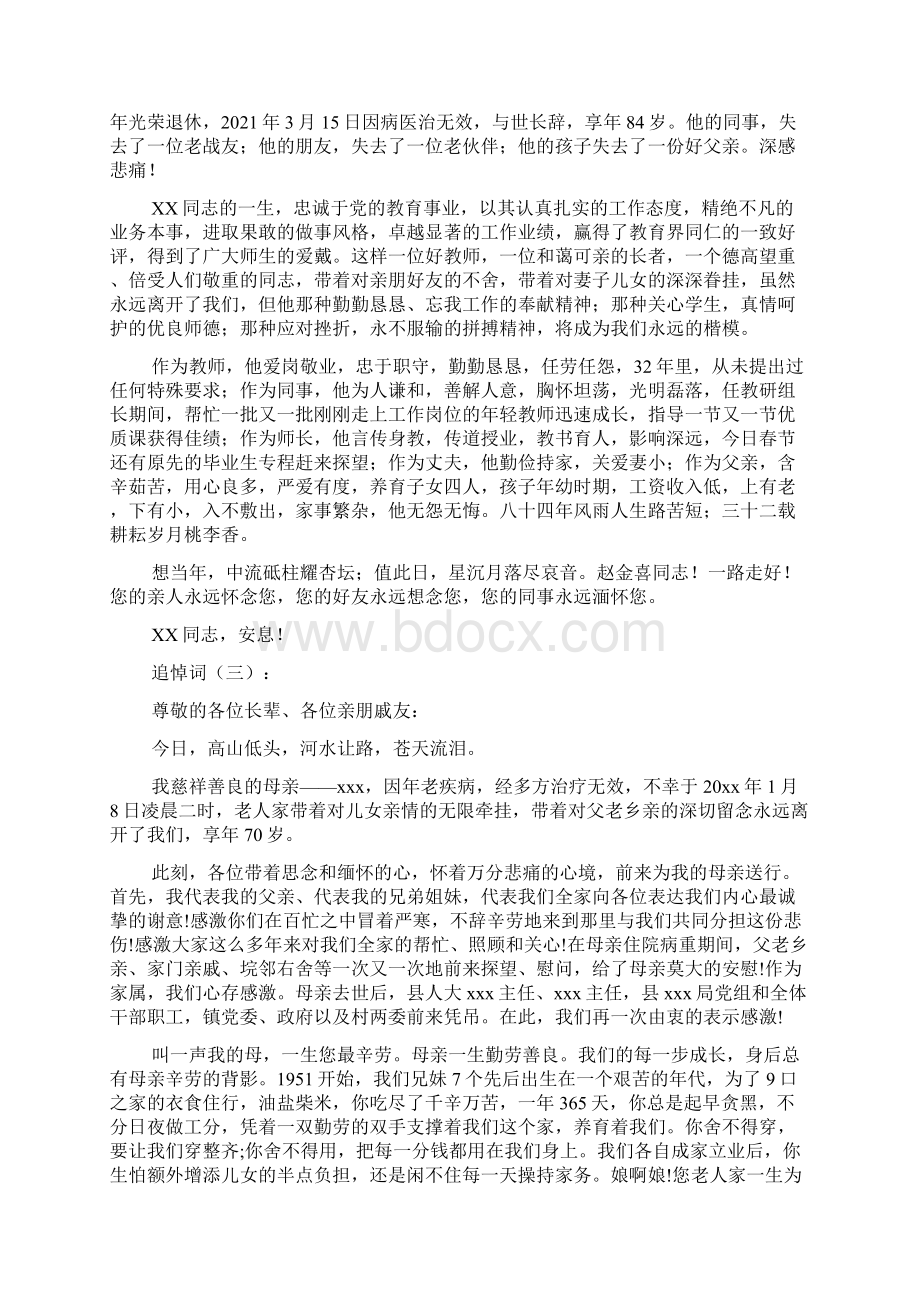 追悼词范文多篇文档格式.docx_第2页